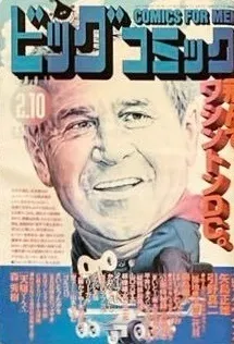 Couverture de Big Comic 2001 3