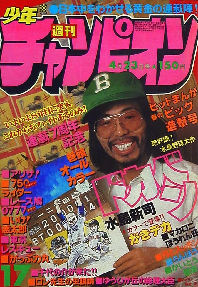 Cover von Weekly Shōnen Champion 1979 17