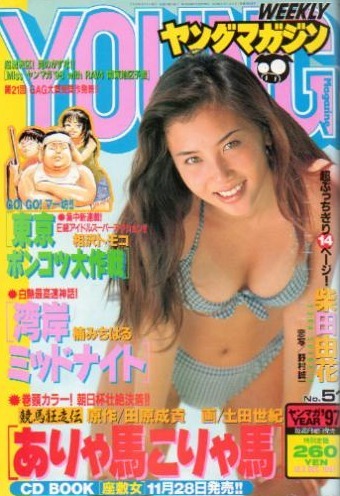 Cover of Weekly Young Magazine 1997 51