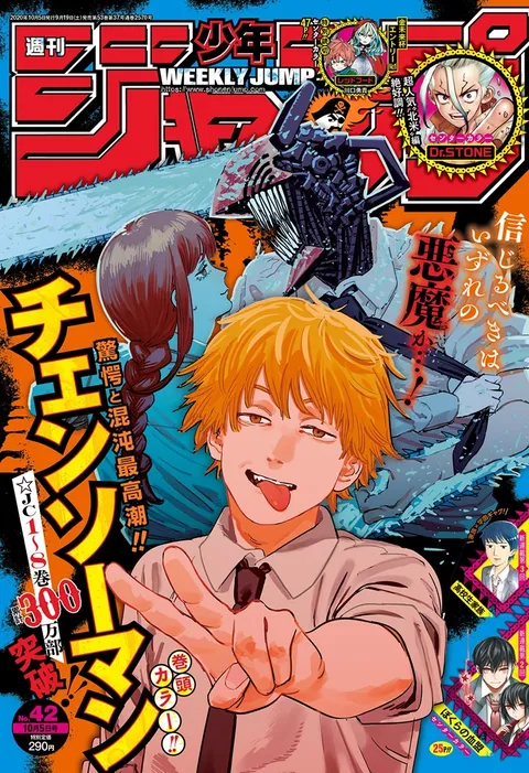 Couverture de Weekly Shōnen Jump 2020 42