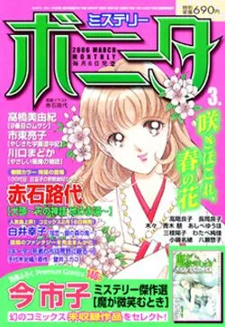 Cover of Mystery Bonita 2006 3