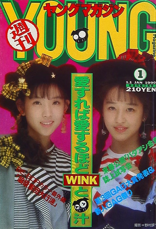 Couverture de Weekly Young Magazine 1990 1
