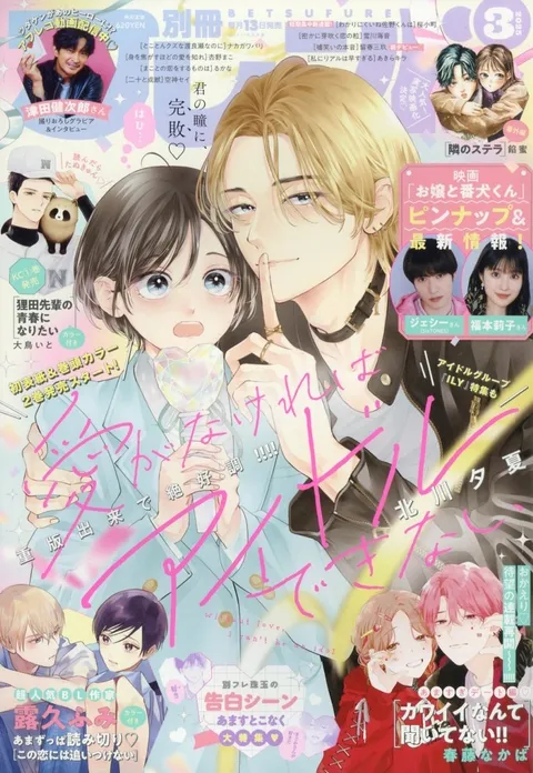 Cover of Bessatsu Friend 2025 3