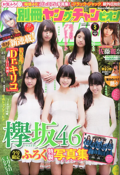 Couverture de Bessatsu Young Champion 2016 5