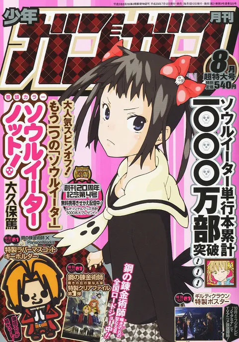 Cover von Monthly Shōnen Gangan 2011 8