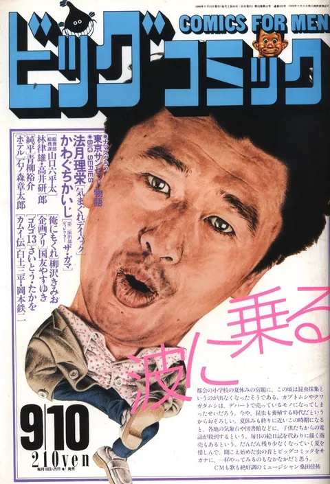 Cover of Big Comic 1989 17