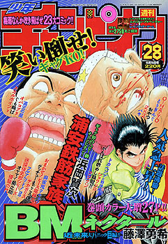 Cover of Weekly Shōnen Champion 2000 28