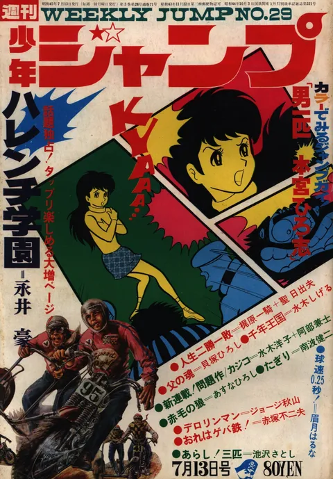 Cover of Weekly Shōnen Jump 1970 29