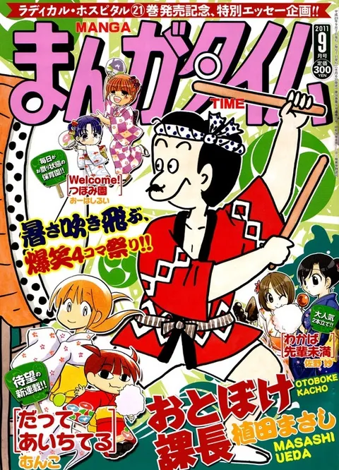 Copertina di Manga Time 2011 9
