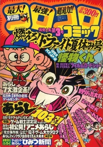 Cover von Bessatsu CoroCoro Comic 1981 9