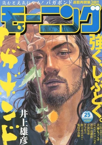 Portada de Morning 2012 25