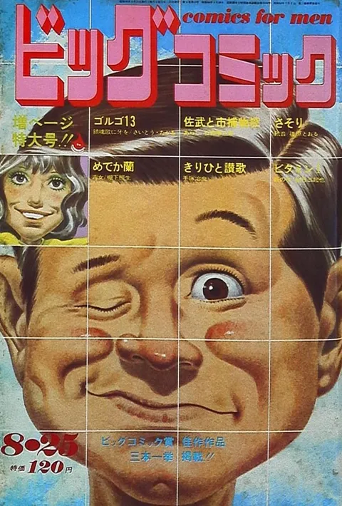Cover of Big Comic 1971 16