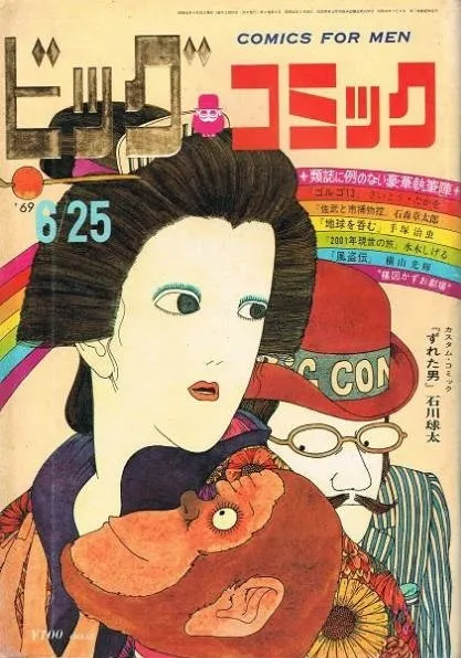 Cover of Big Comic 1969 9