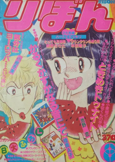 Copertina di Ribon 1982 8