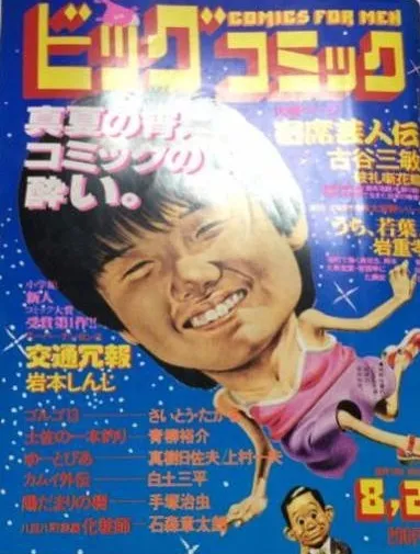 Couverture de Big Comic 1983 16