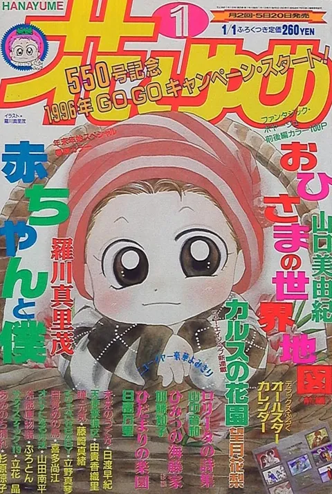 Couverture de Hana to Yume 1996 1