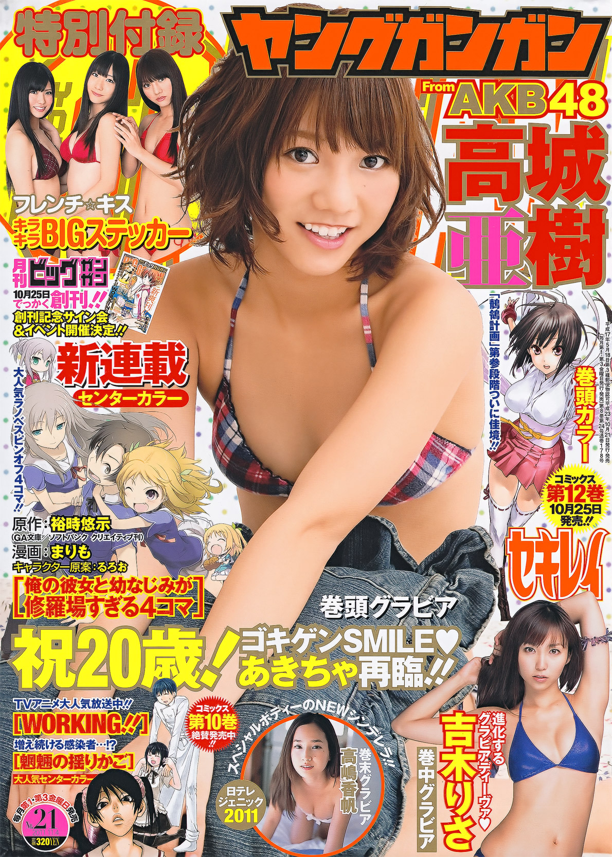 Cover of Young Gangan 2011 21