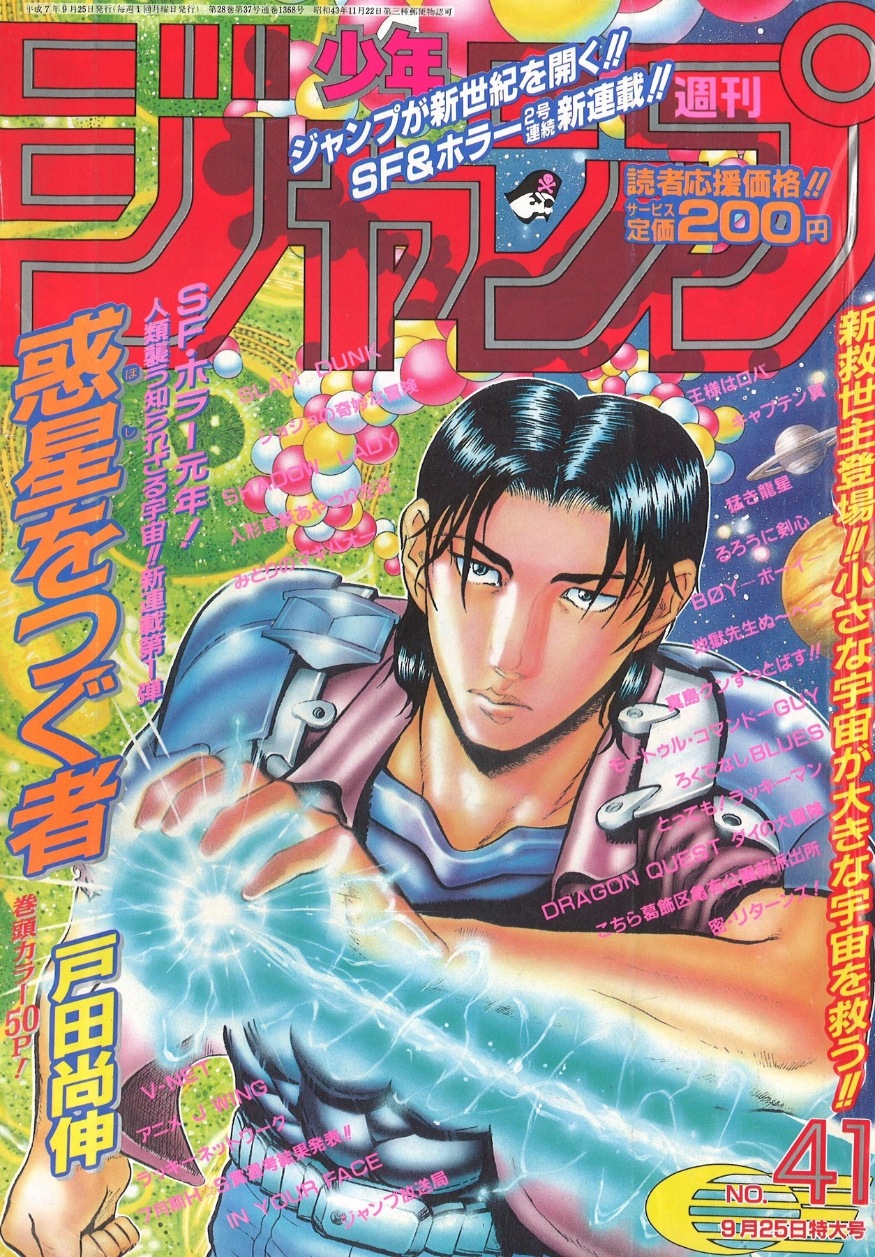 Couverture de Weekly Shōnen Jump 1995 41