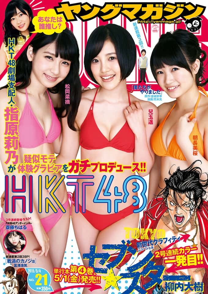 Portada de Weekly Young Magazine 2015 21
