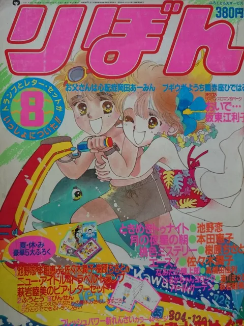 Copertina di Ribon 1985 8