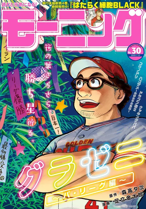 Copertina di Morning 2019 30