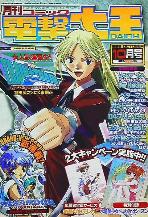 Copertina di Dengeki Daioh 1999 10