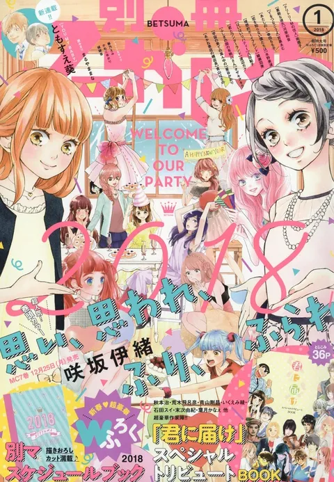 Couverture de Bessatsu Margaret 2018 1