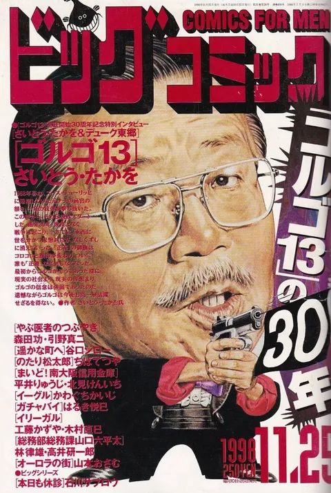 Cover of Big Comic 1998 22
