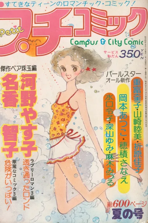 Cover von Petit Comic 1977 Summer