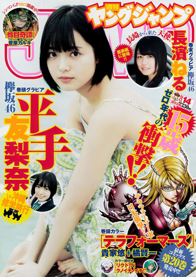 Cover of Weekly Young Jump 2017 14