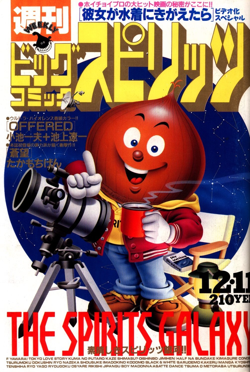 Cover of Big Comic Spirits 1989 52