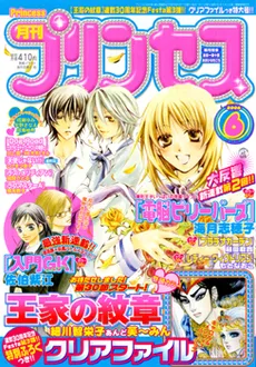 Copertina di Princess 2006 6