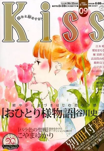 Cover of Kiss 2012 9