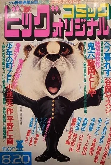 Couverture de Big Comic Original 1976 16