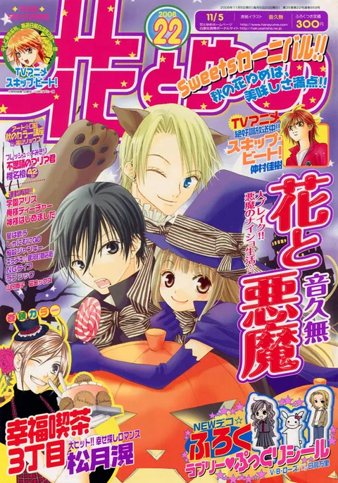 Cover of Hana to Yume 2008 22
