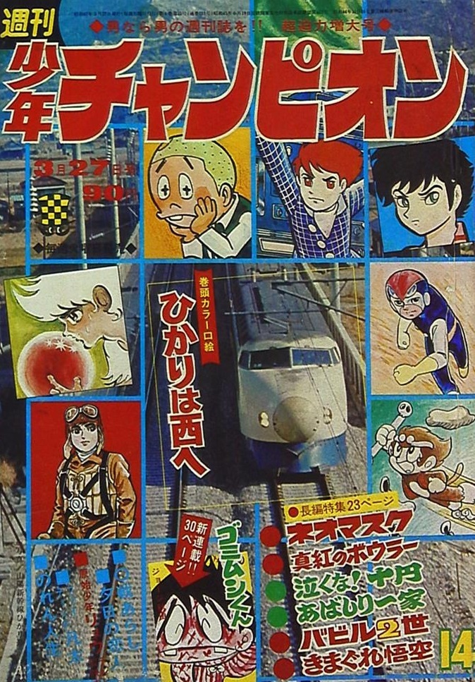 Cover of Weekly Shōnen Champion 1972 14