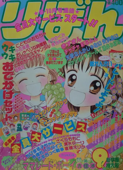 Couverture de Ribon 1994 9