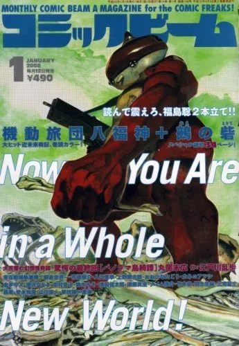 Cover von Comic Beam 2008 1