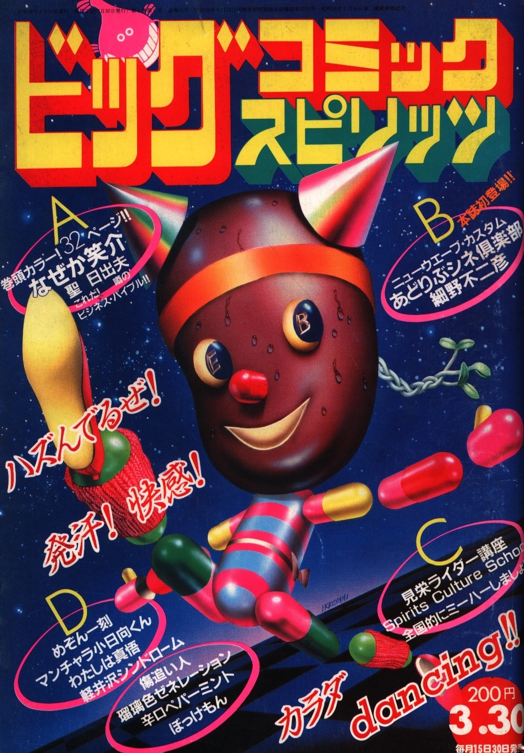 Cover of Big Comic Spirits 1983 6
