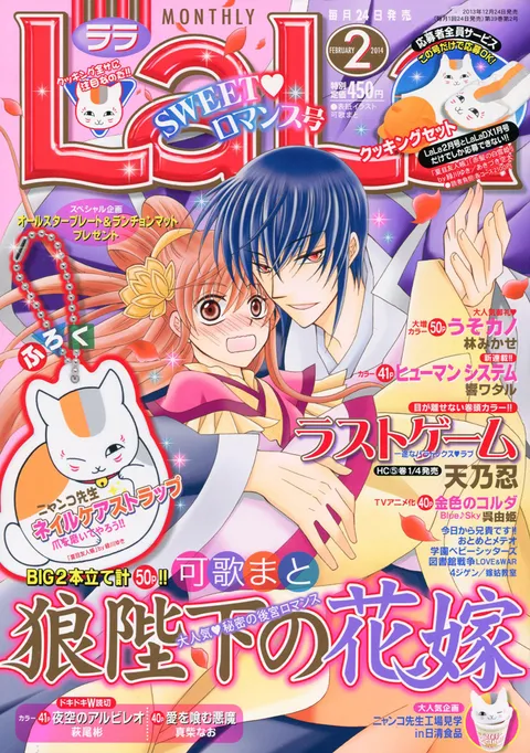Cover von LaLa 2014 2