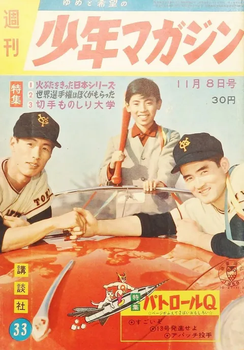 Cover of Weekly Shōnen Magazine 1959 33