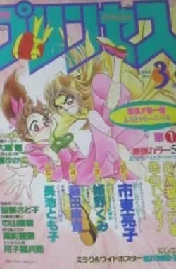 Couverture de Princess 1994 3