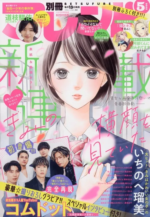 Portada de Bessatsu Friend 2022 5