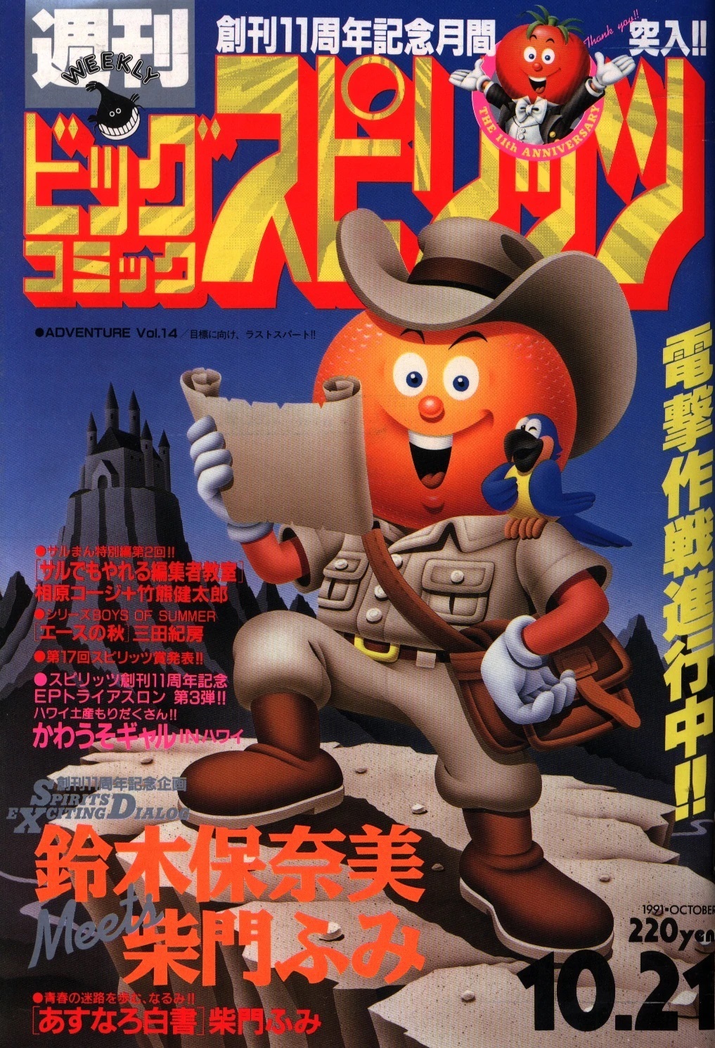 Portada de Big Comic Spirits 1991 44