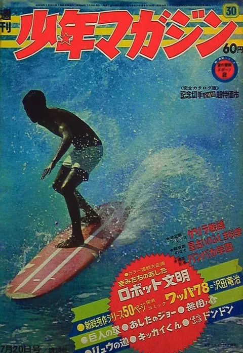 Cover von Weekly Shōnen Magazine 1969 30