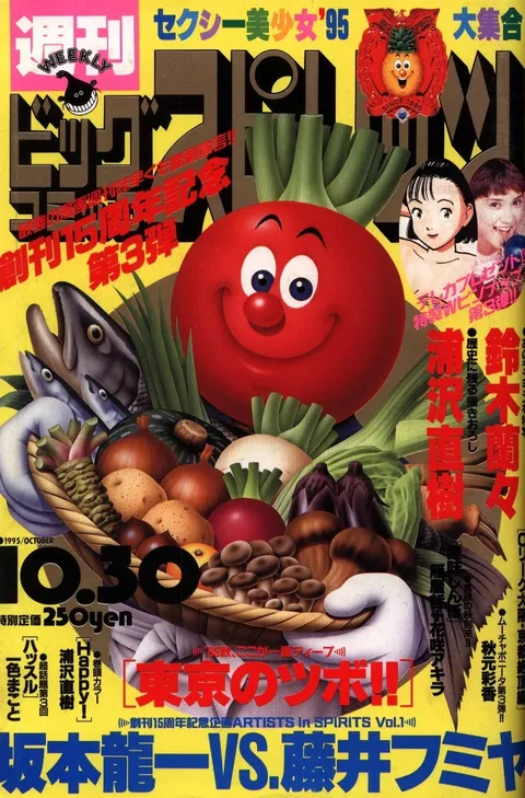 Cover of Big Comic Spirits 1995 45
