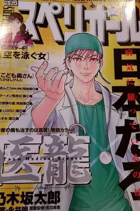 Copertina di Big Comic Superior 2008 24