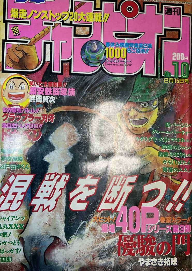 Copertina di Weekly Shōnen Champion 1996 10