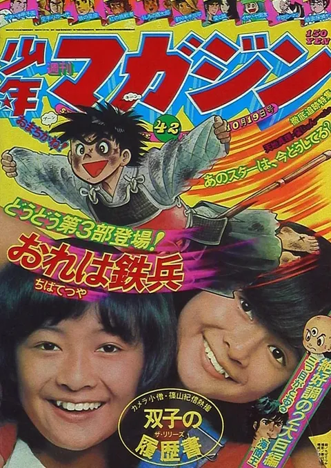 Portada de Weekly Shōnen Magazine 1975 42