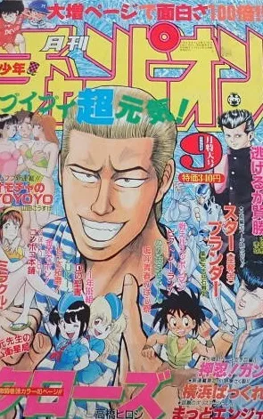 Cover von Monthly Shōnen Champion 1990 9